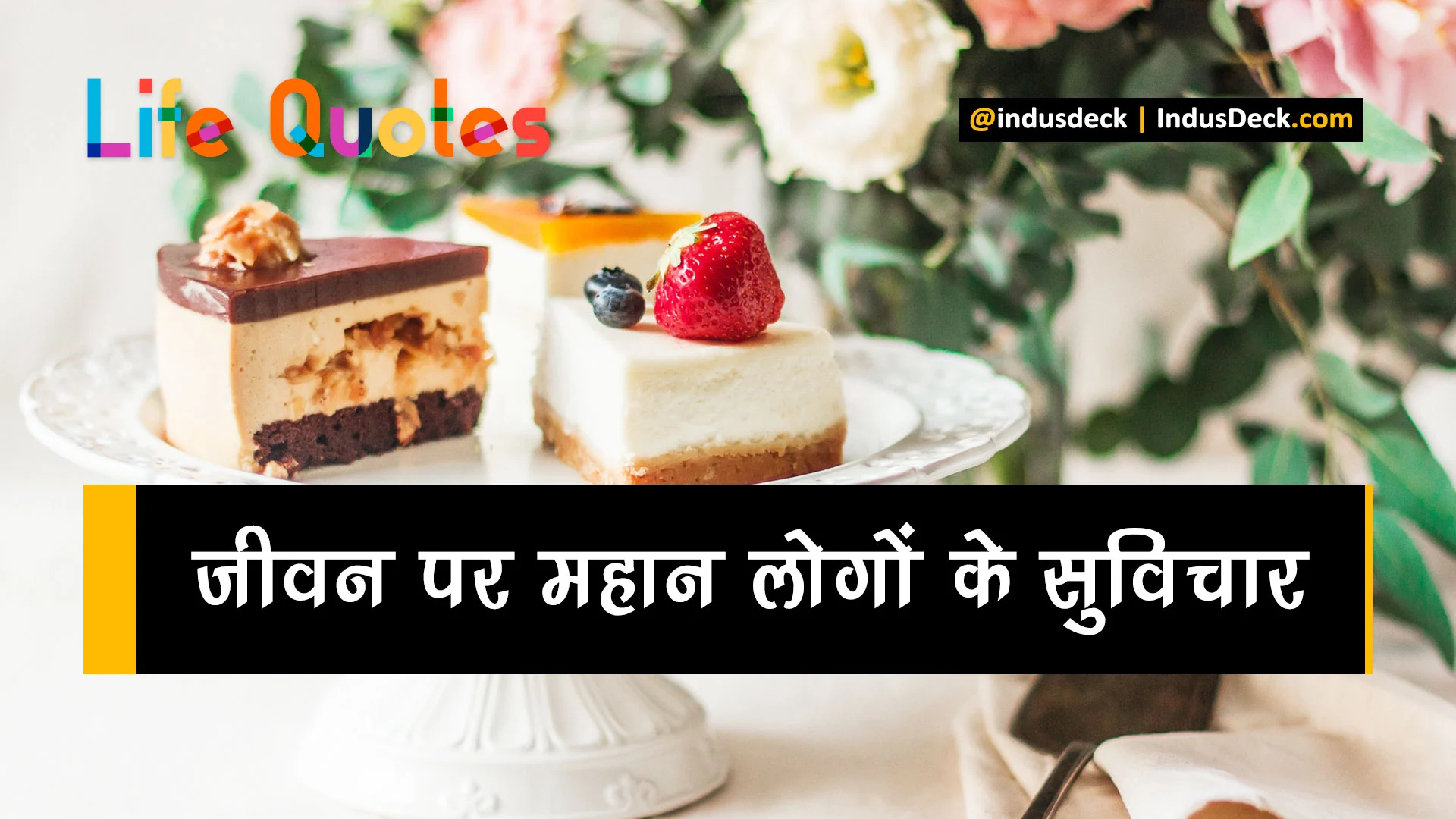 Life quotes in Hindi