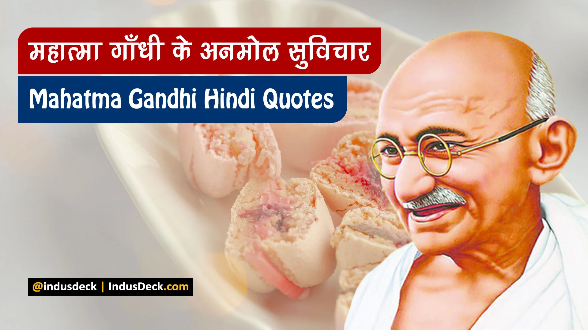महात्मा गांधी के अनमोल विचार - Mahatma Gandhi quotes in Hindi