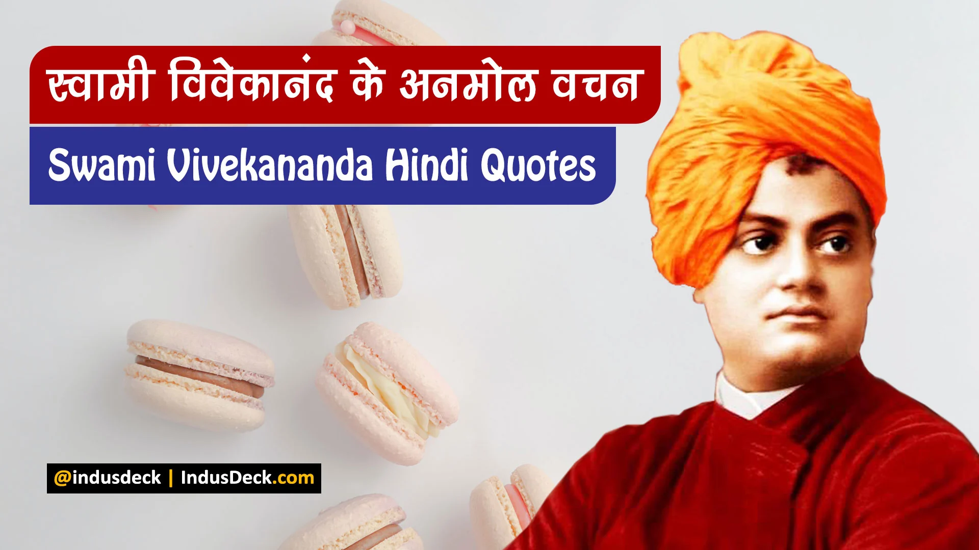 स्वामी विवेकानंद के अनमोल विचार Swami Vivekananda quotes in Hindi