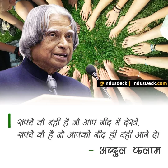 Abdul Kalam motivational quotes in Hindi