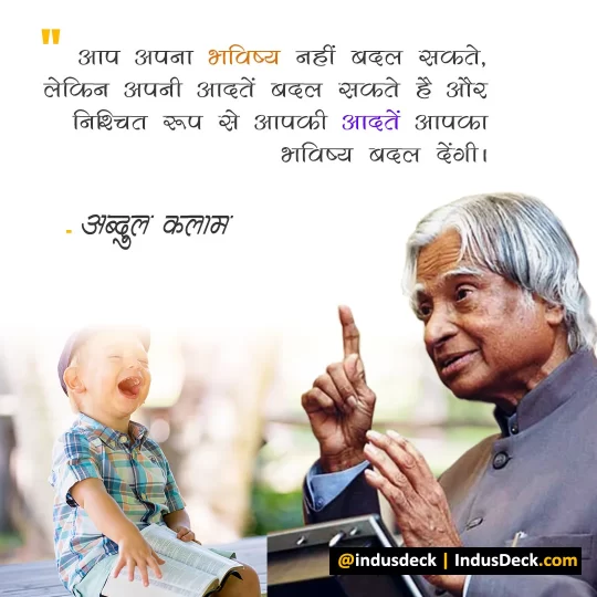 APJ Abdul Kalam inspirational Hindi quotes