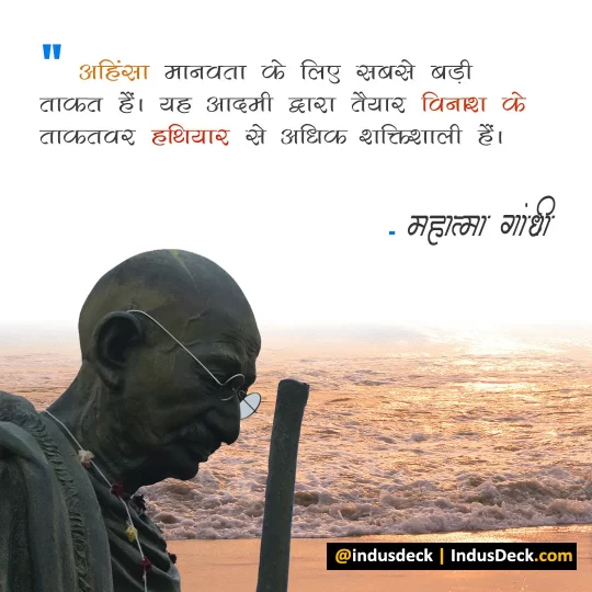 Mahatma Gandhi Hindi quotes and thoughts