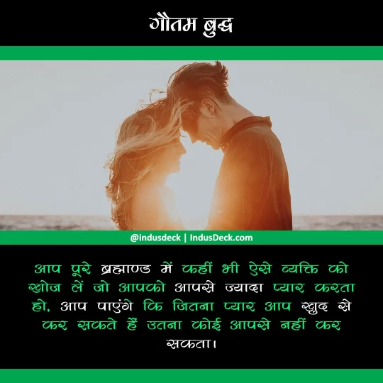 प्रेम पर सुविचार - Love thoughts in Hindi