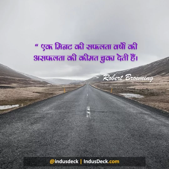 Motivational success quotes in Hindi