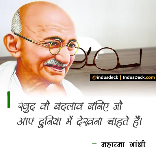 Mahatma Gandhi motivational quotes in Hindi