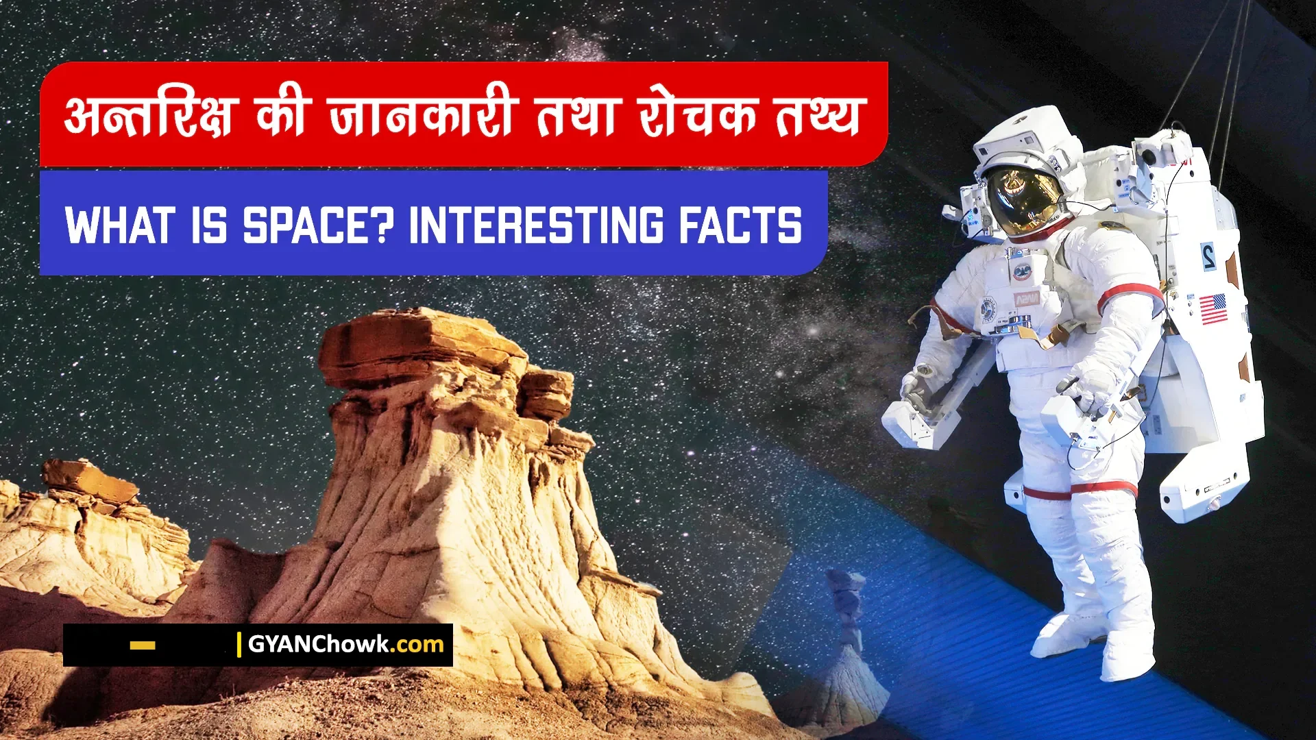 Space in Hindi - अन्तरिक्ष की जानकारी