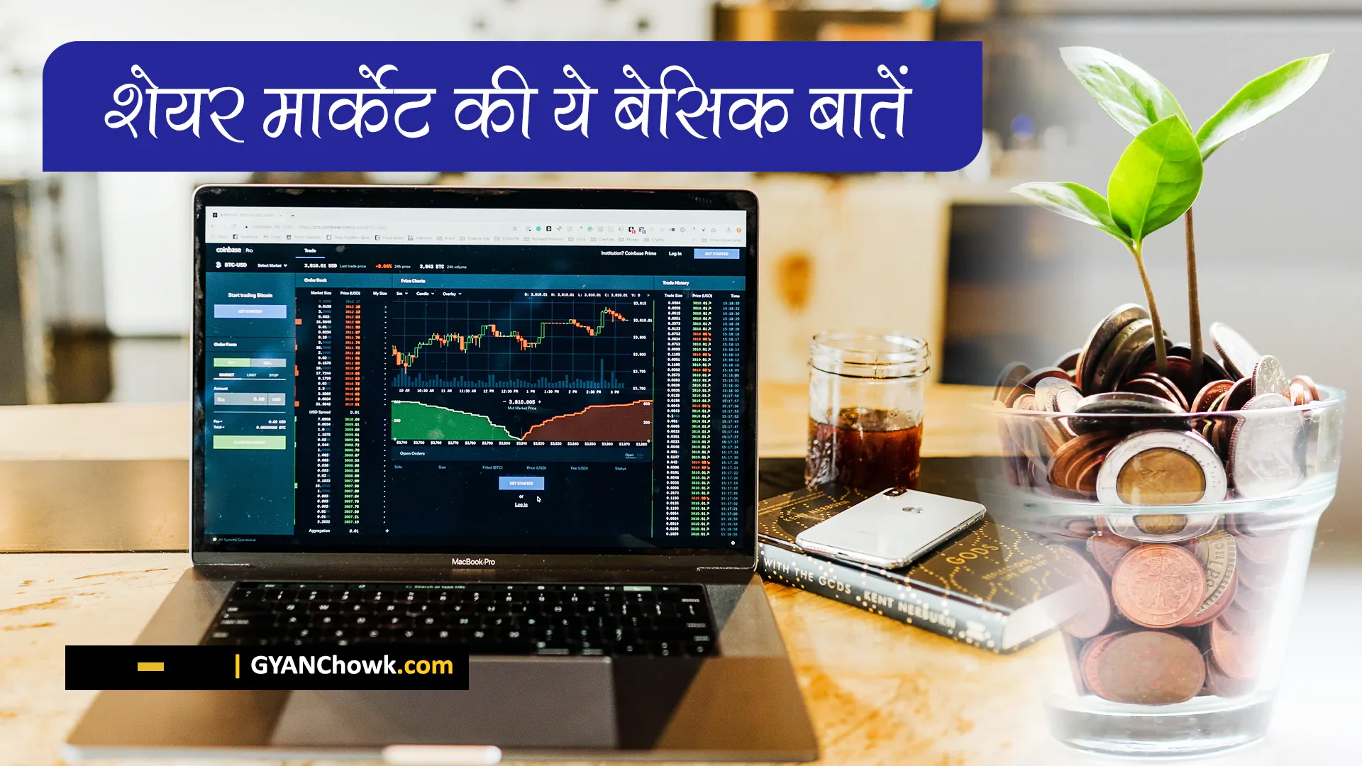 Share market hindi tips - शेयर बाजार टिप्स