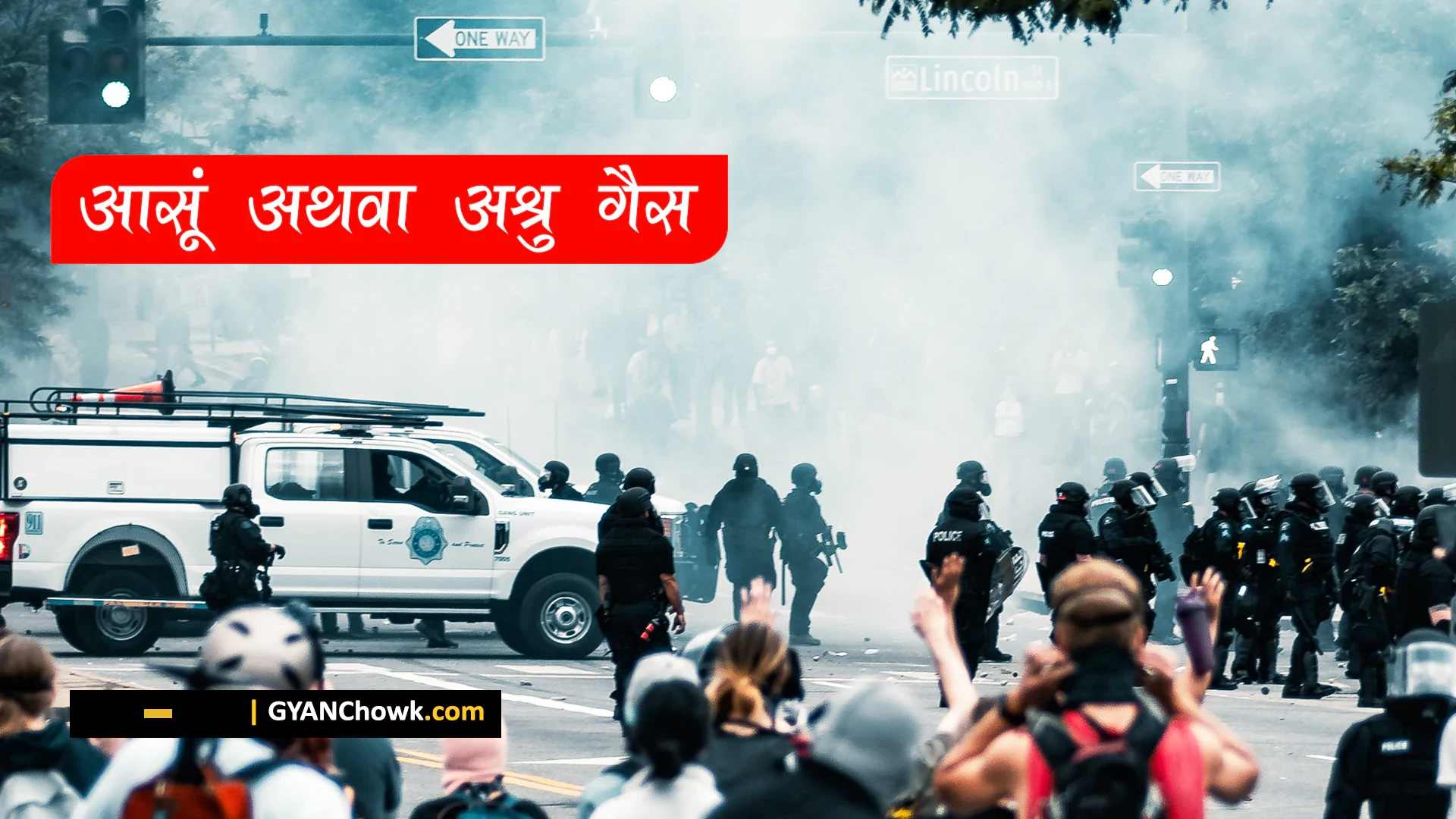 आंसू अथवा अश्रु गैस - Tear gas Hindi photo text